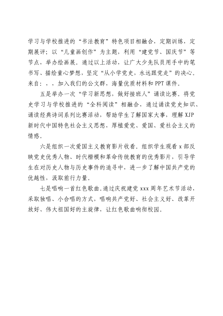 学校推进党史学习教育经验做法汇报.docx_第2页