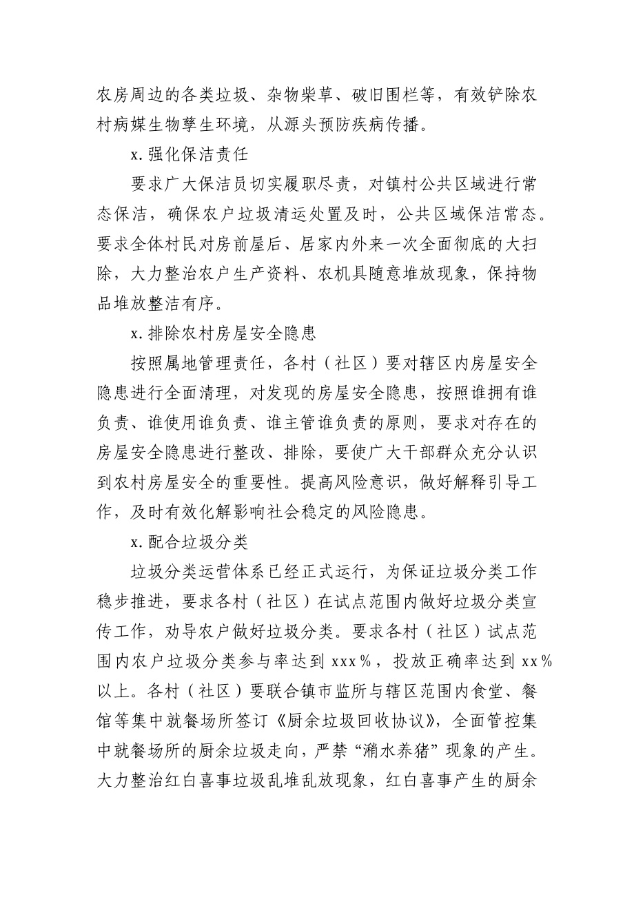 清洁家园行动实施方案.docx_第2页