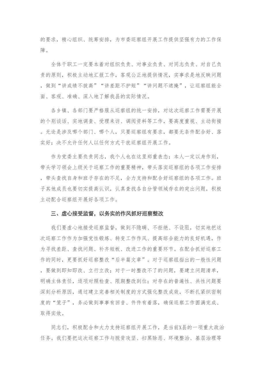 在X县委巡察工作动员会上的表态发言.doc_第2页