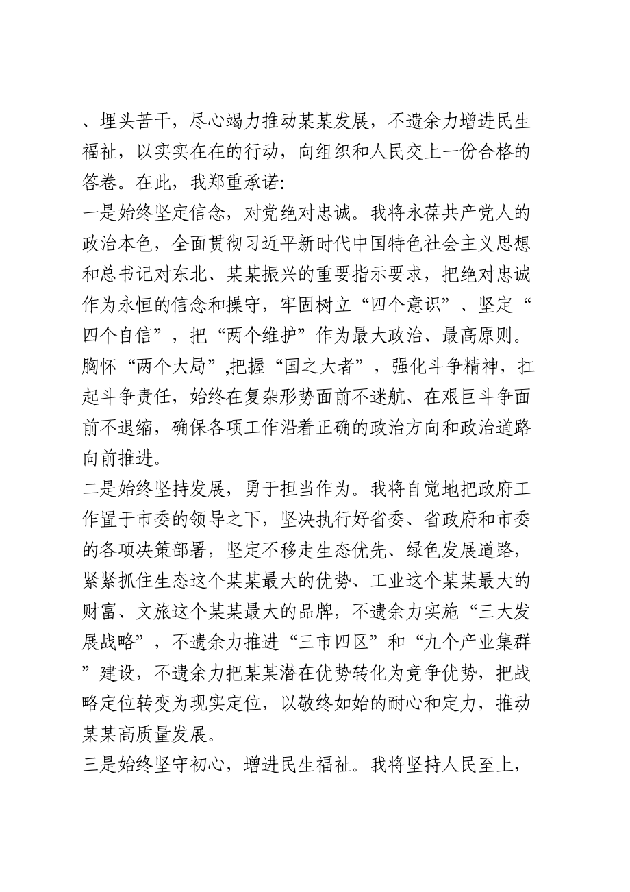 市长当选表态发言.doc_第2页