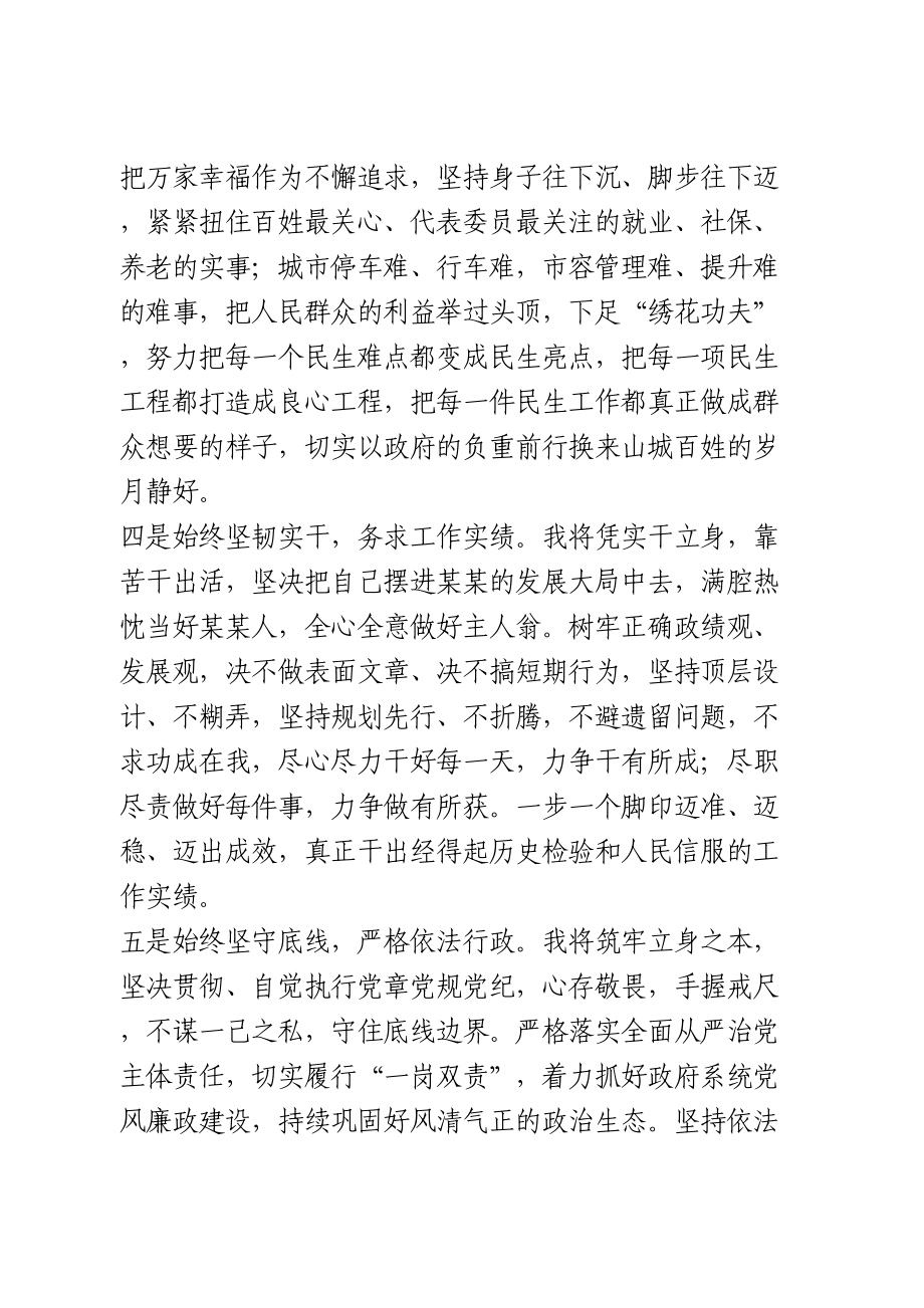 市长当选表态发言.doc_第3页