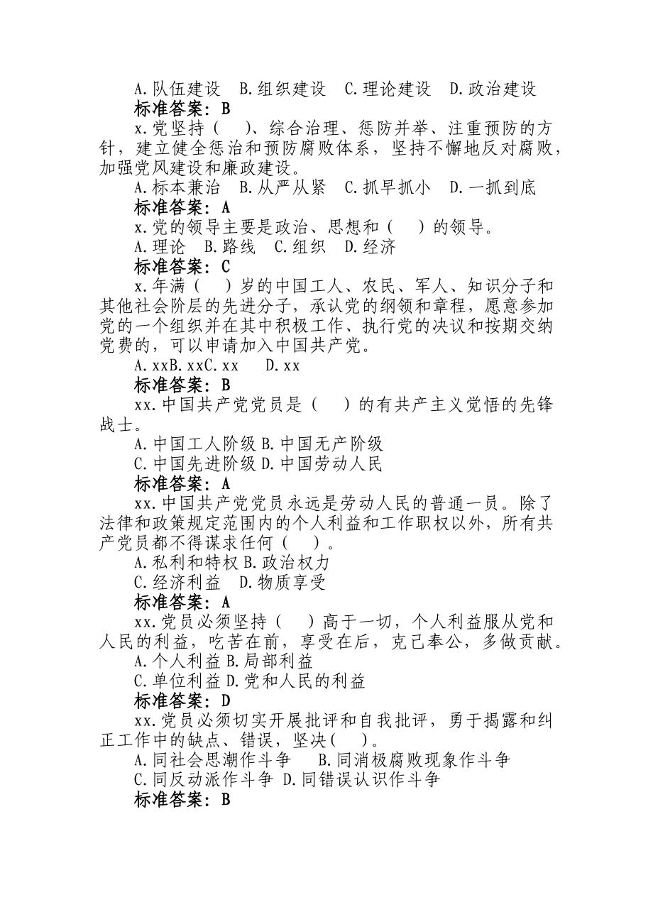 党建知识竞赛试题库（1330题）.docx_第2页