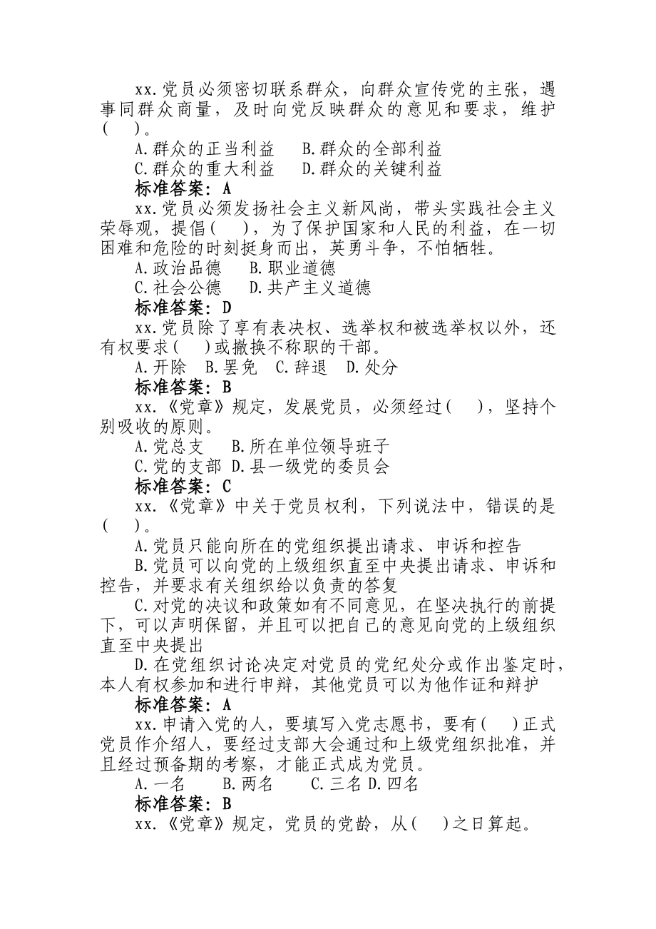 党建知识竞赛试题库（1330题）.docx_第3页