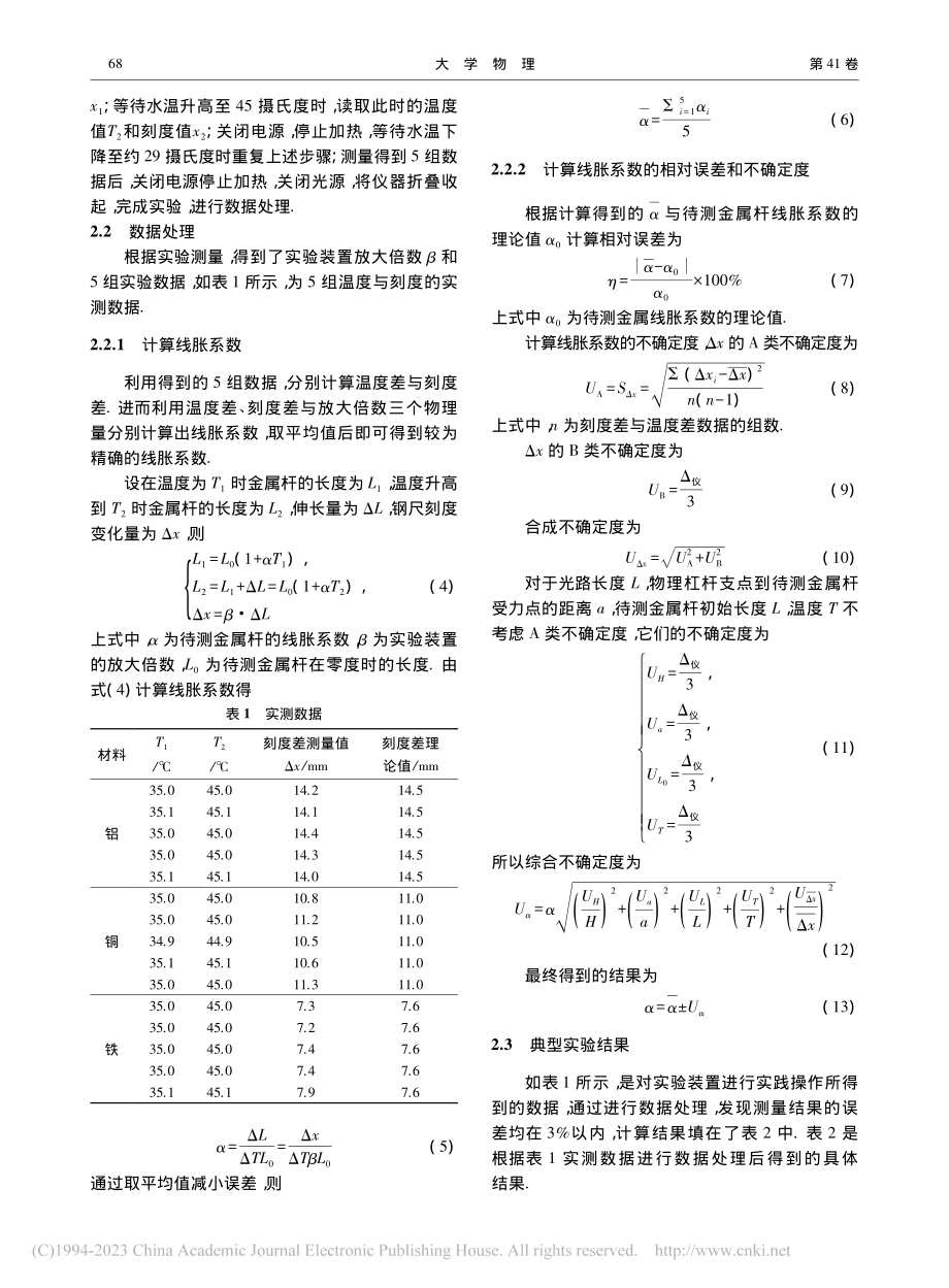 金属线胀系数测量实验装置的设计与制作_郭磊.pdf_第3页