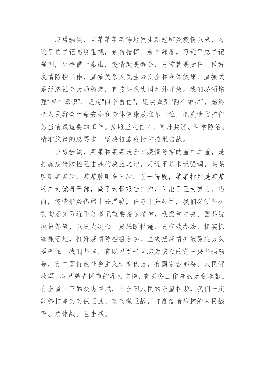 应勇：在全省领导干部会议上的讲话.docx_第2页