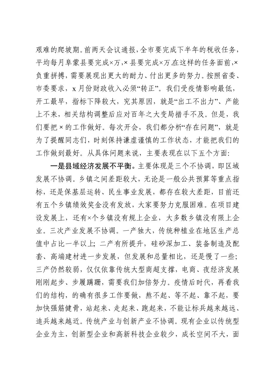 20200910经济工作动员会议讲话.docx_第3页