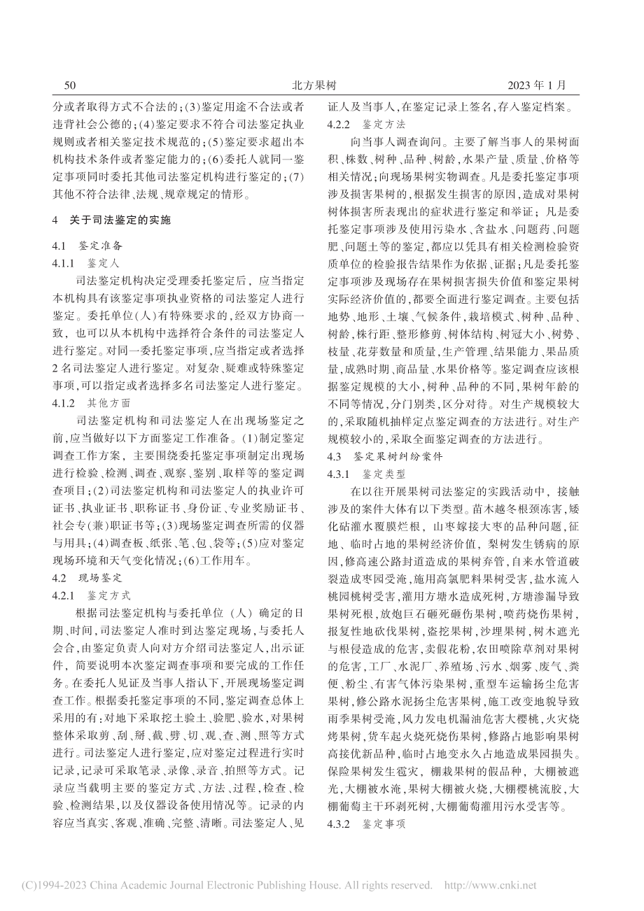 结合实践谈开展果树司法鉴定问题_杨志义.pdf_第3页