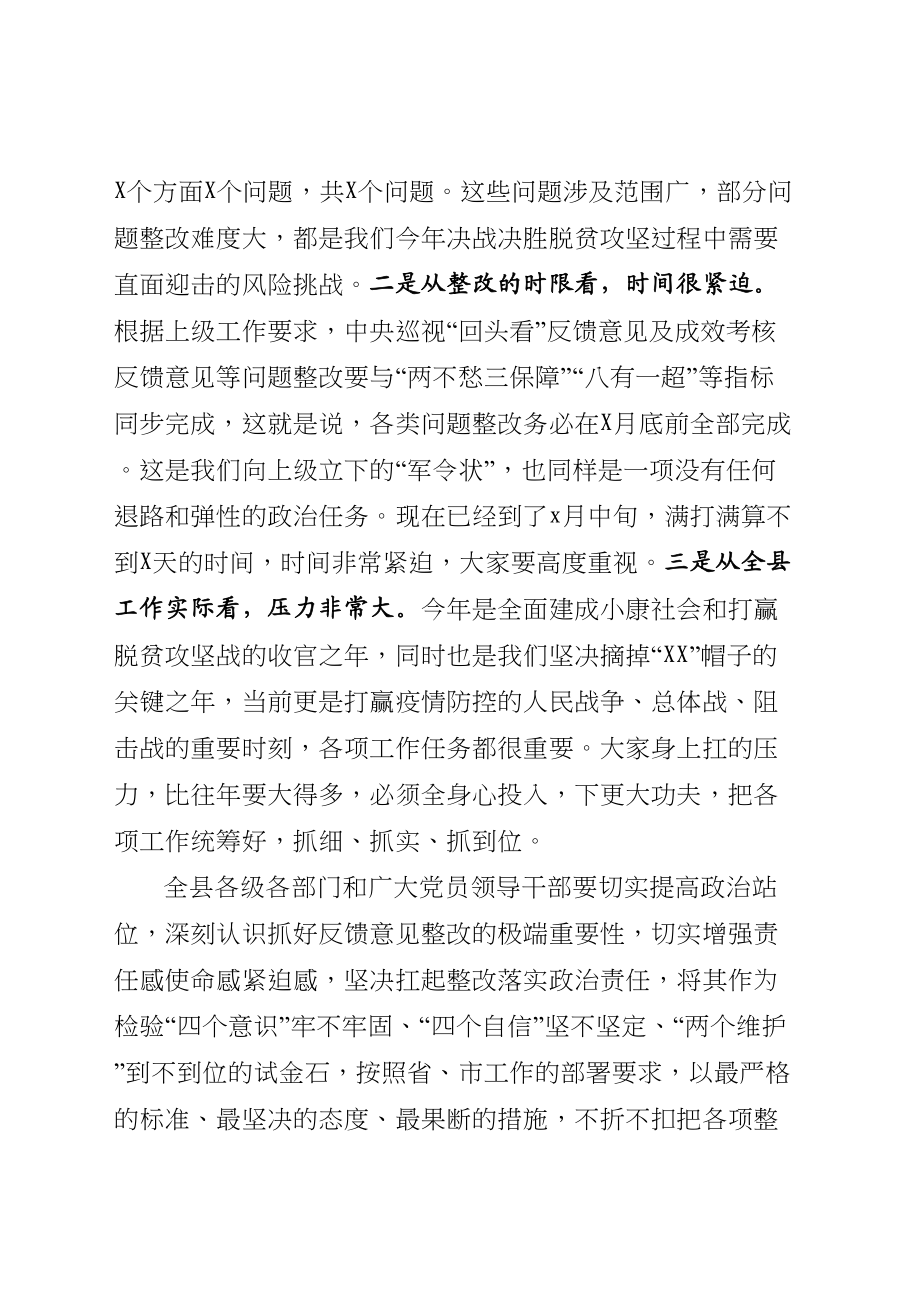 2020041803在中央脱贫攻坚专项巡视回头看暨脱贫攻坚成效考核反馈问题整改工作会议上的讲话.doc_第2页