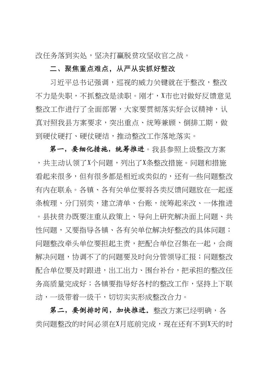 2020041803在中央脱贫攻坚专项巡视回头看暨脱贫攻坚成效考核反馈问题整改工作会议上的讲话.doc_第3页