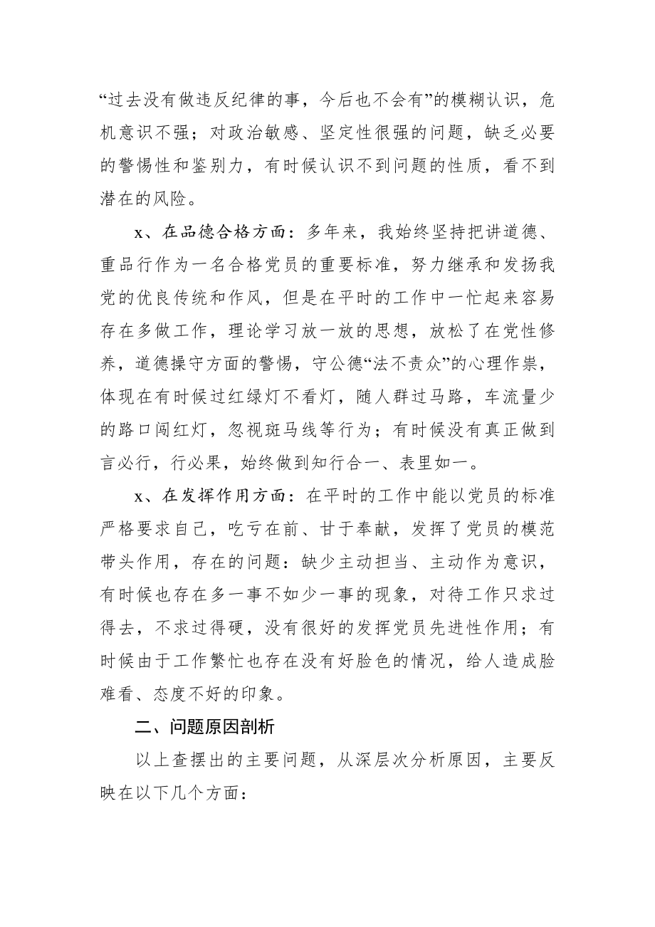 党性分析报告（初心和使命+政治合格+执行纪律+品德合格）.docx_第2页