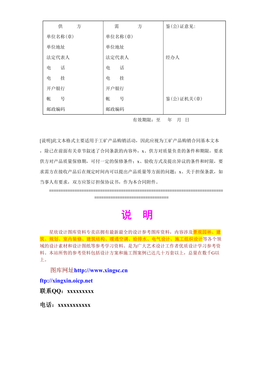 工矿产品购销合同.doc_第2页