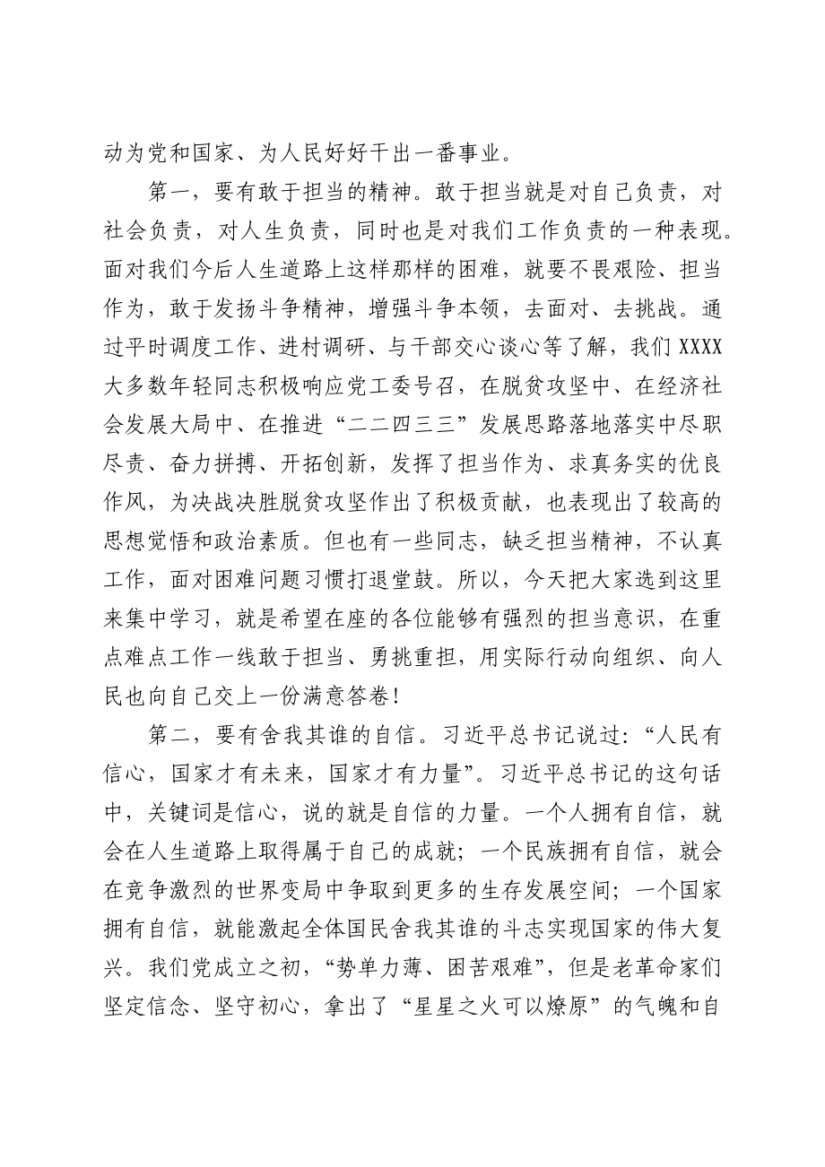 在全区2021年度中青年干部培训班上的讲话.docx_第2页