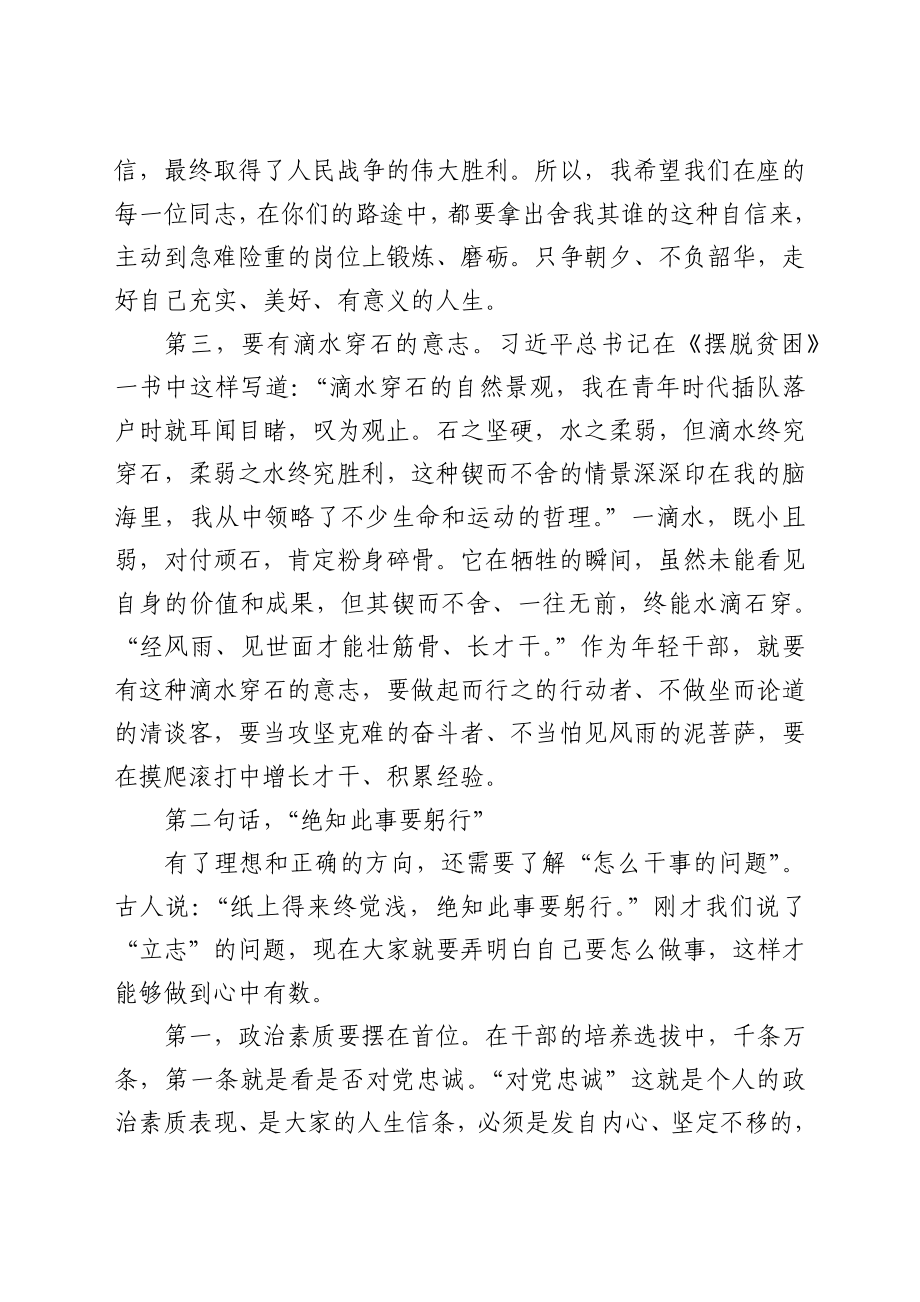 在全区2021年度中青年干部培训班上的讲话.docx_第3页