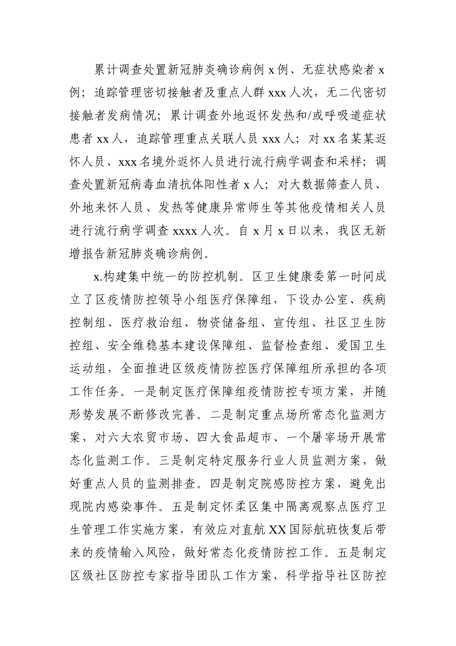 卫健委：怀柔区卫健委2020年工作总结及2021年工作计划.docx_第2页