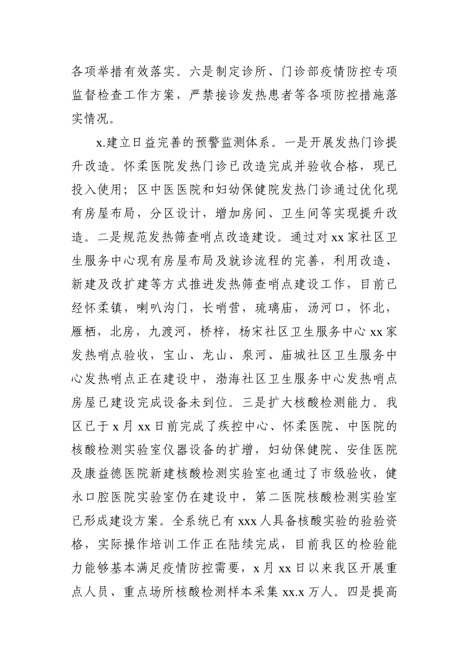 卫健委：怀柔区卫健委2020年工作总结及2021年工作计划.docx_第3页