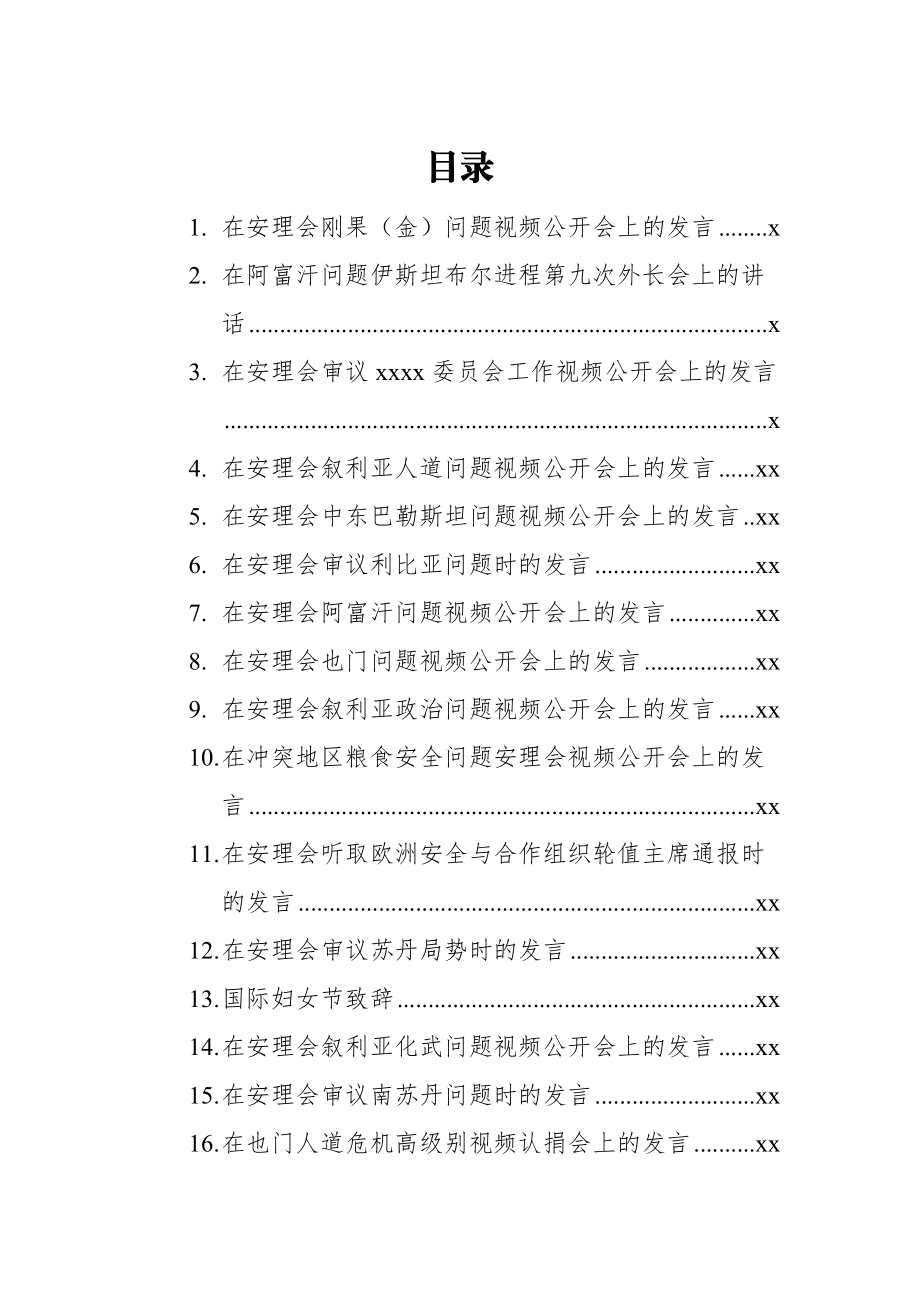 文汇1215—2021年03月外交部发言汇编16篇2万字.docx_第1页