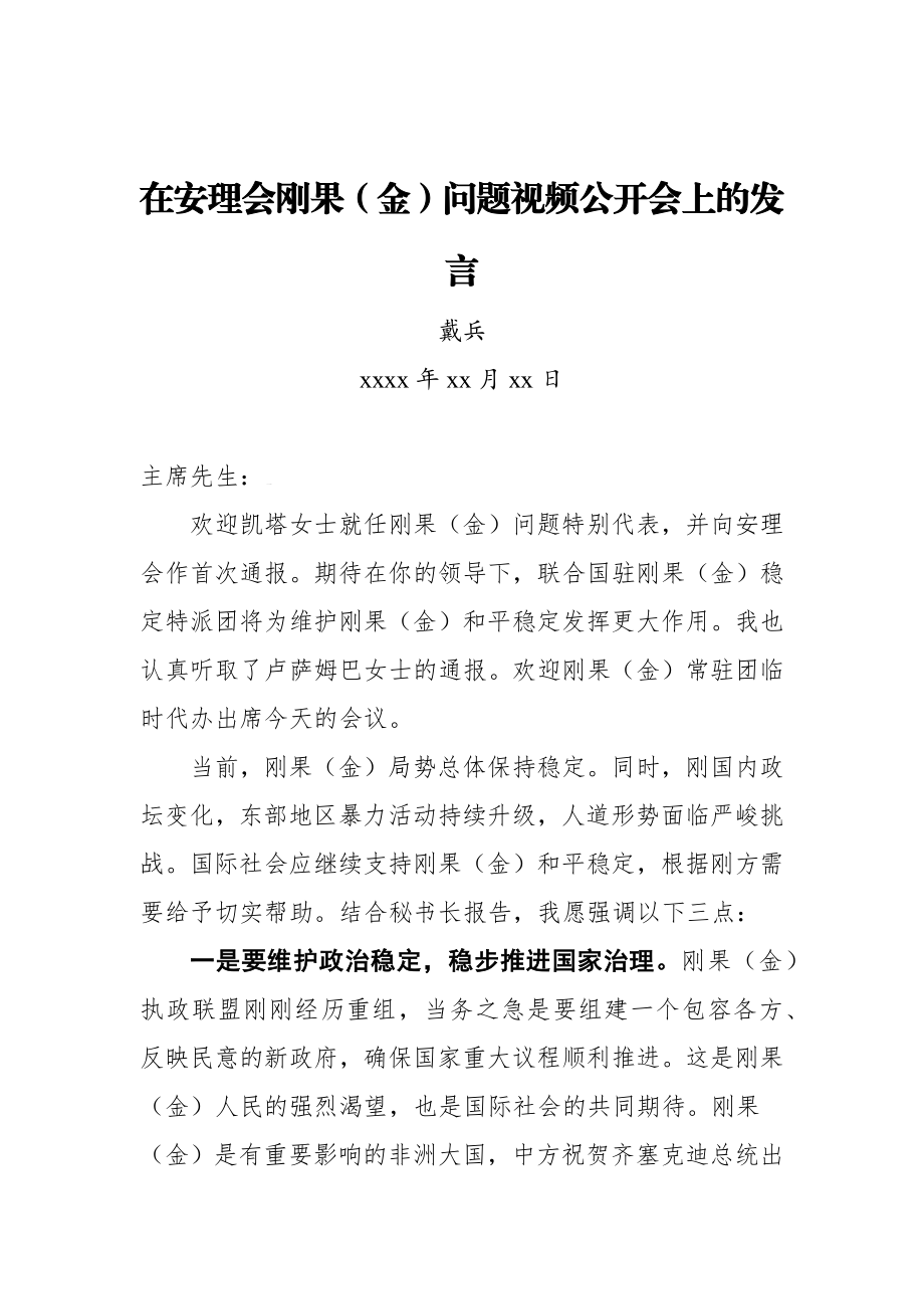 文汇1215—2021年03月外交部发言汇编16篇2万字.docx_第2页