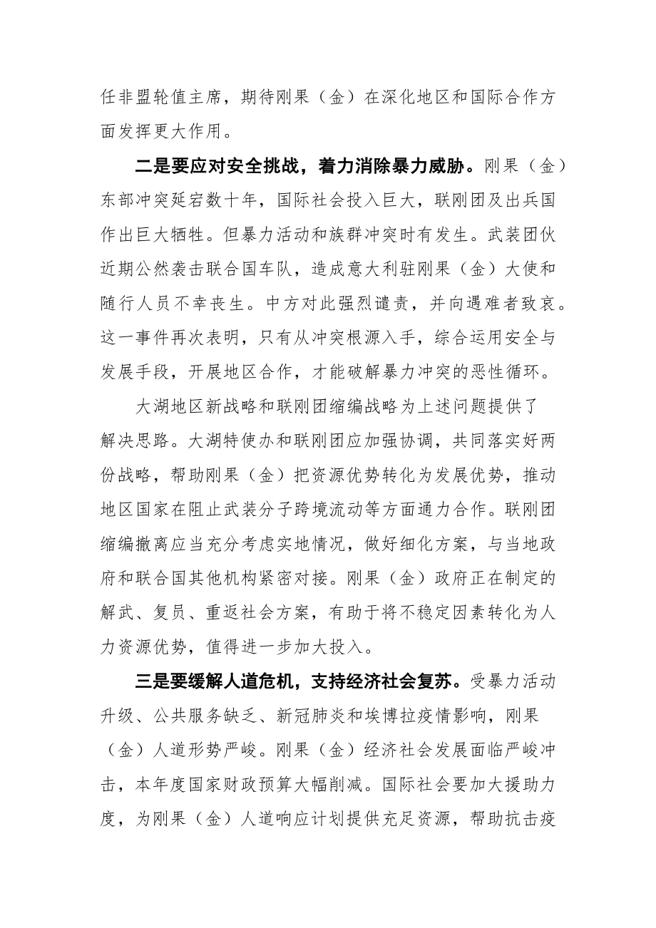 文汇1215—2021年03月外交部发言汇编16篇2万字.docx_第3页