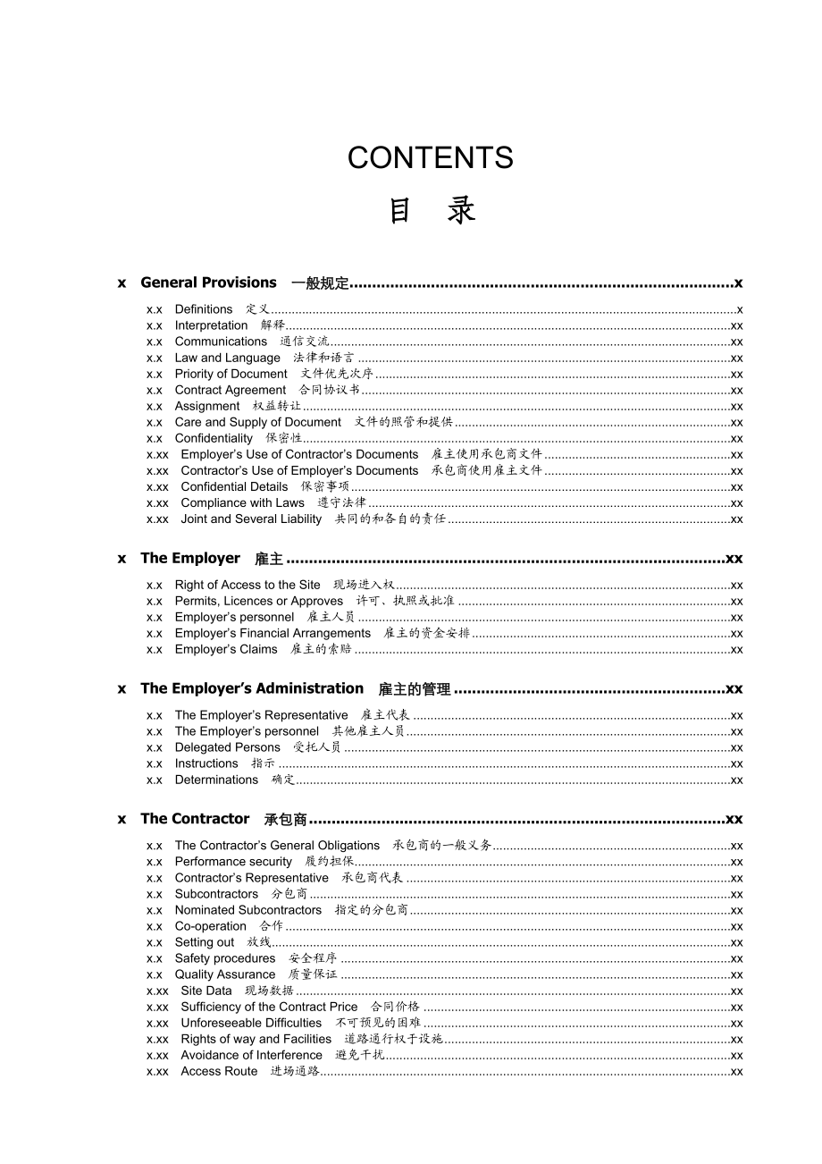 EPC合同条件(中英文对照版)(1).doc_第1页