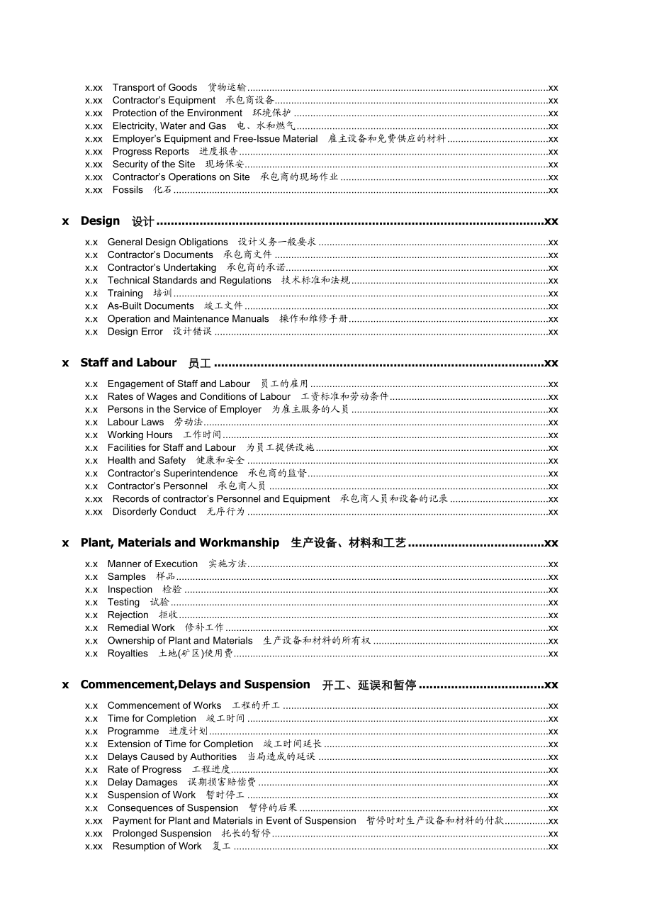 EPC合同条件(中英文对照版)(1).doc_第2页