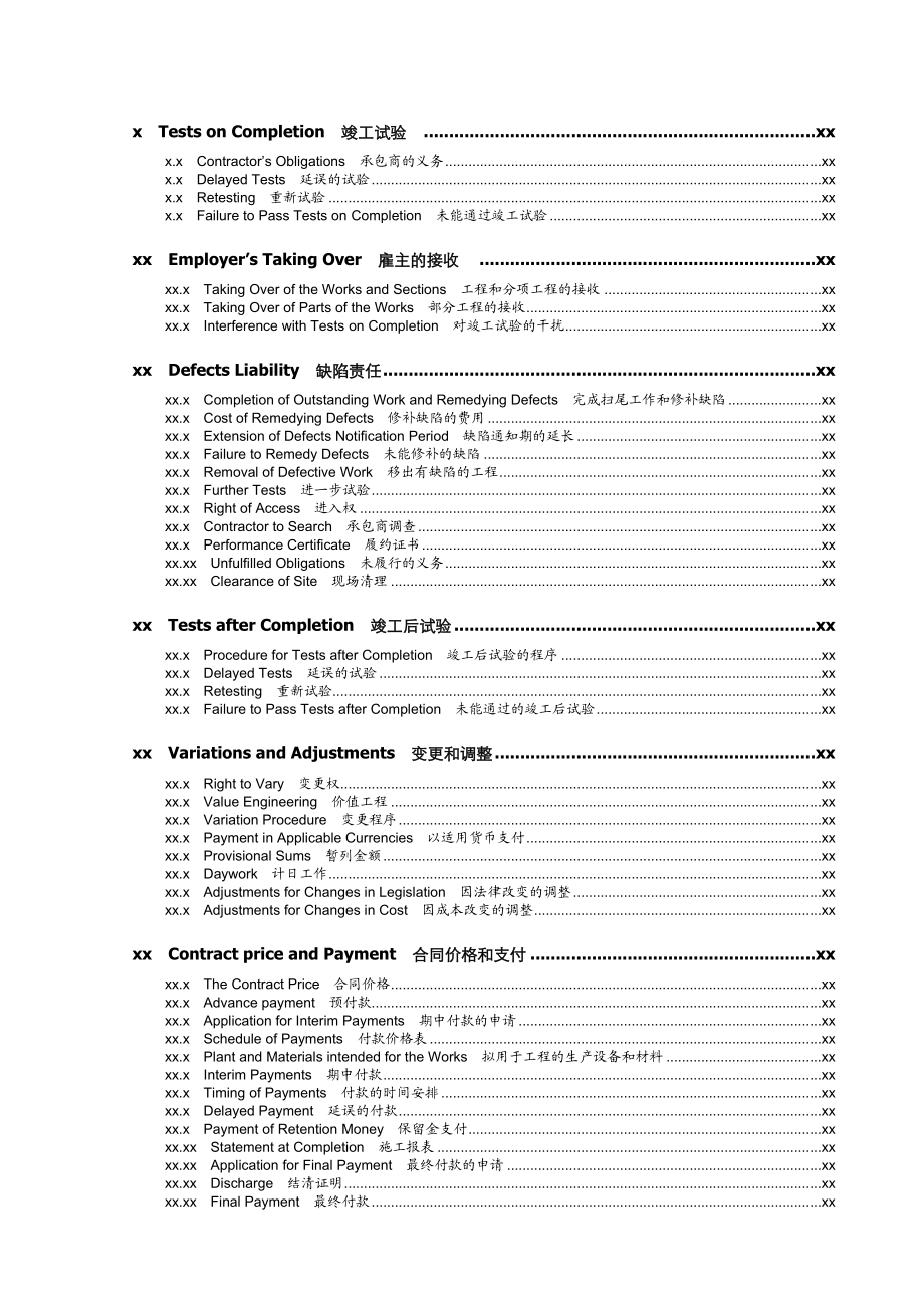 EPC合同条件(中英文对照版)(1).doc_第3页