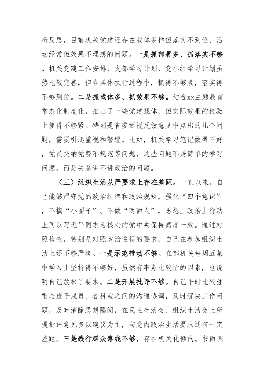 433、巡视整改专题民主生活会领导班子成员对照检查材料.doc_第2页