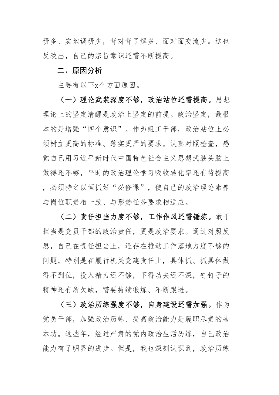 433、巡视整改专题民主生活会领导班子成员对照检查材料.doc_第3页