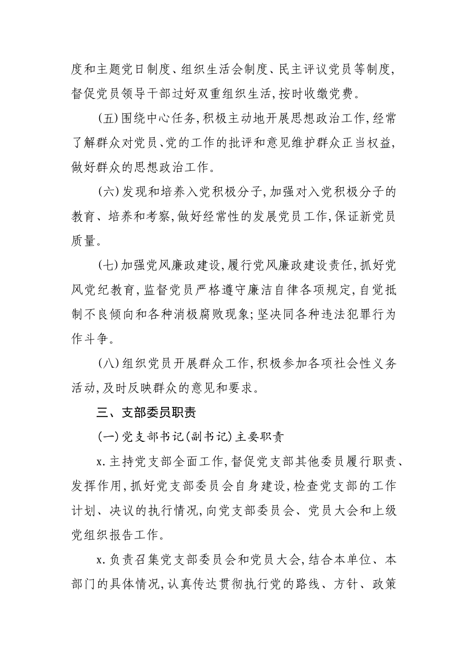 素材汇678—机关单位党建工作系列制度汇编.docx_第3页