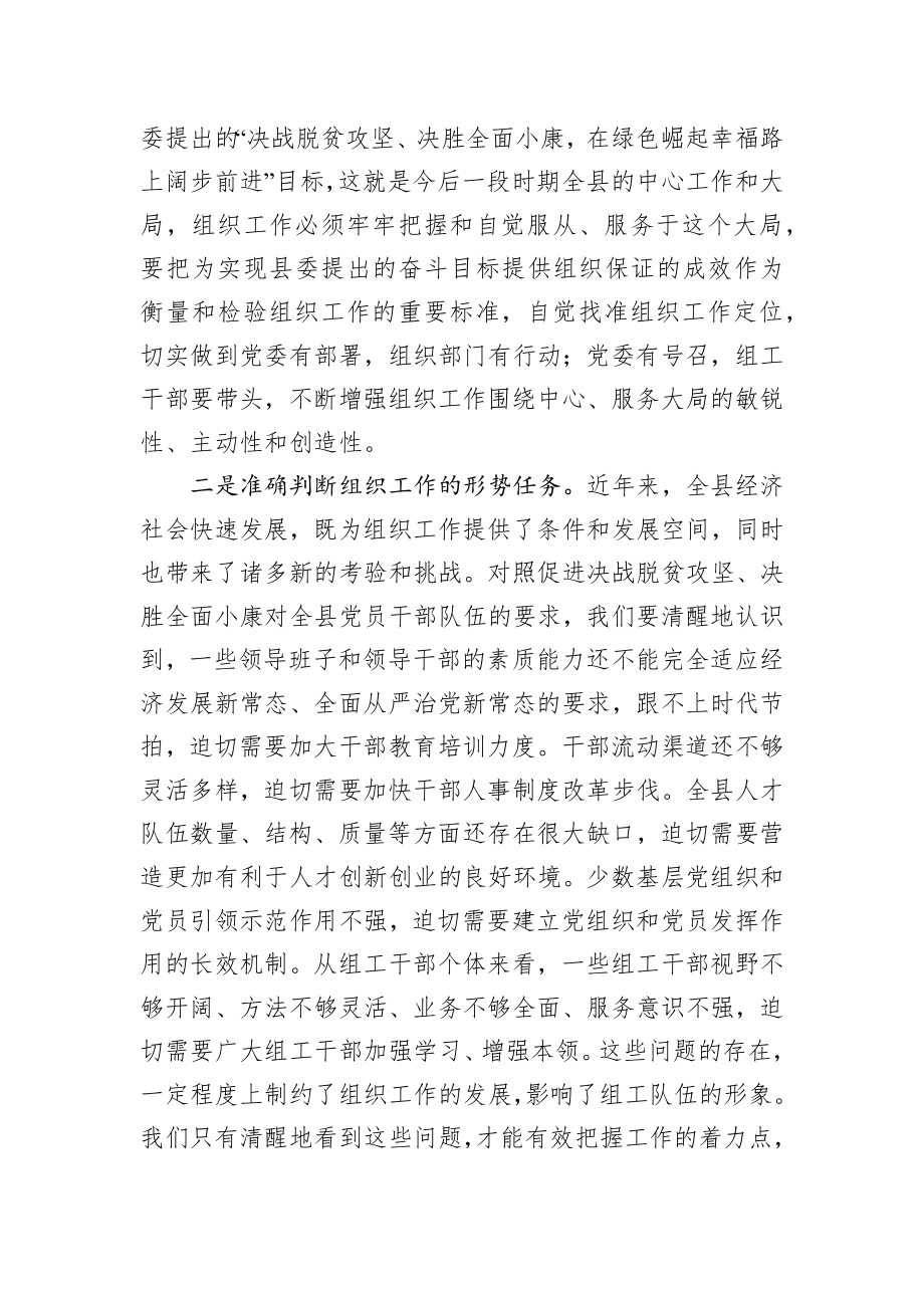 在X县组织工作业务培训班开班典礼上的讲话.docx_第2页