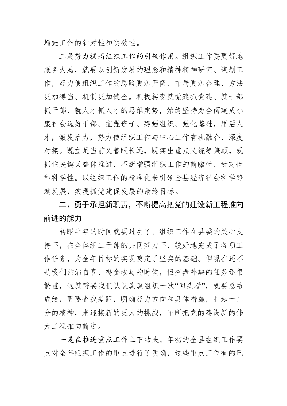 在X县组织工作业务培训班开班典礼上的讲话.docx_第3页