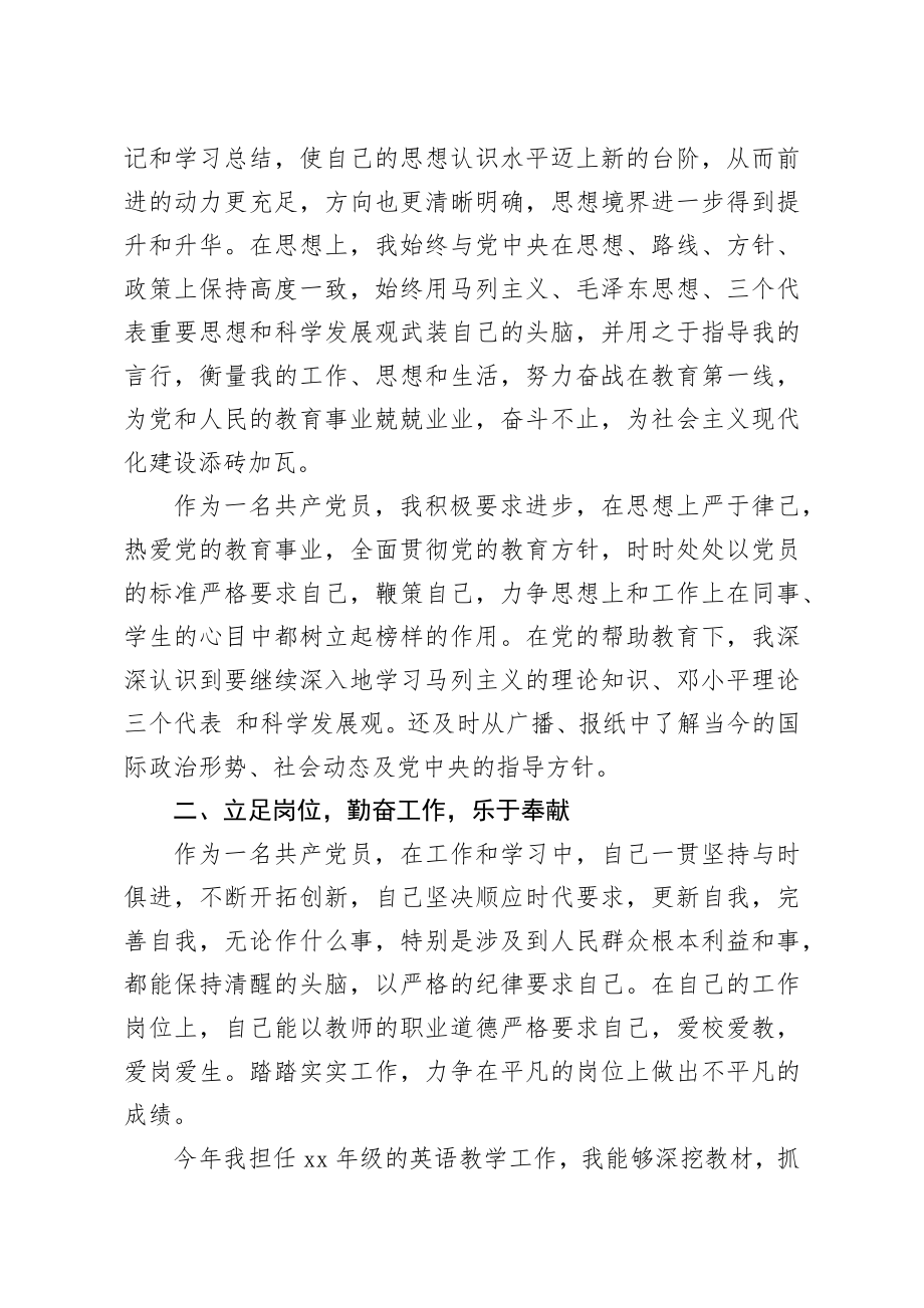 20201217党员民主评议个人总结.docx_第2页