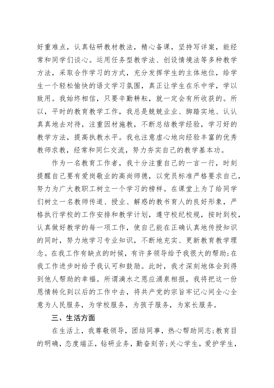 20201217党员民主评议个人总结.docx_第3页