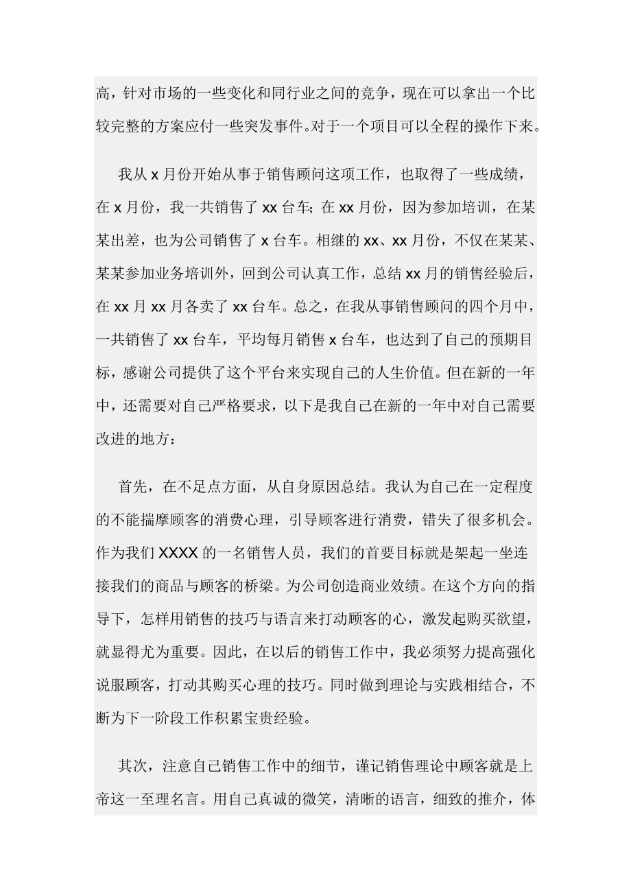 汽车销售员年终工作总结.docx_第2页