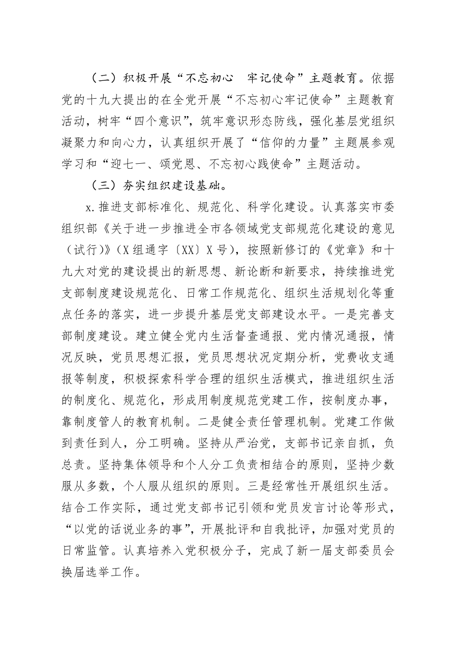 党支部标准化规范化建设回头看自查报告.docx_第2页