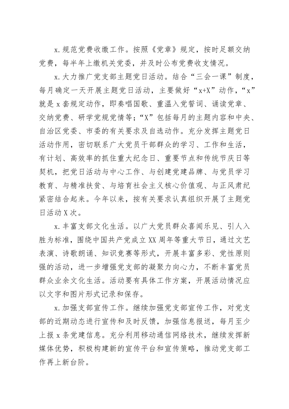 党支部标准化规范化建设回头看自查报告.docx_第3页