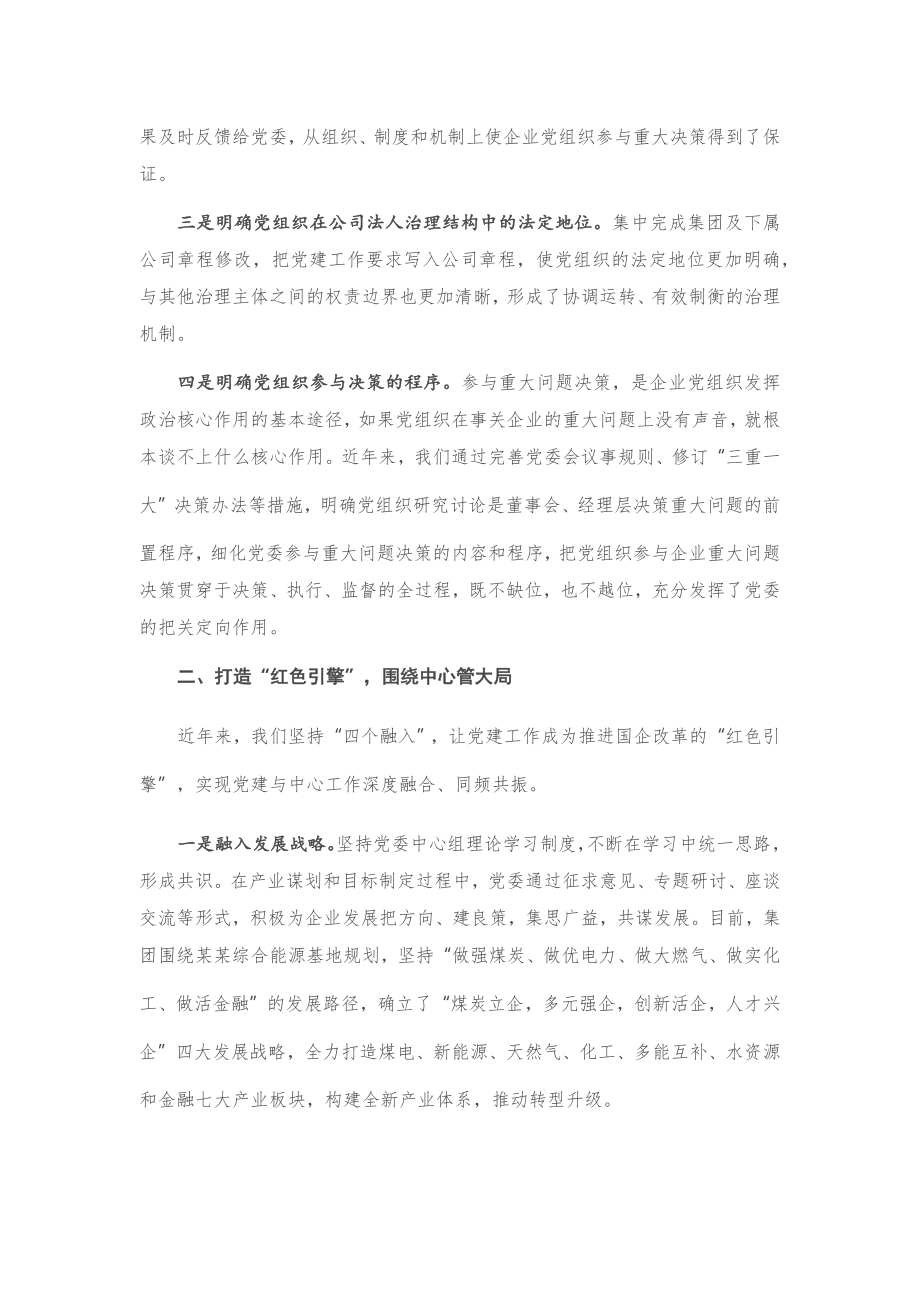 20201023企业党建工作汇报.docx_第2页