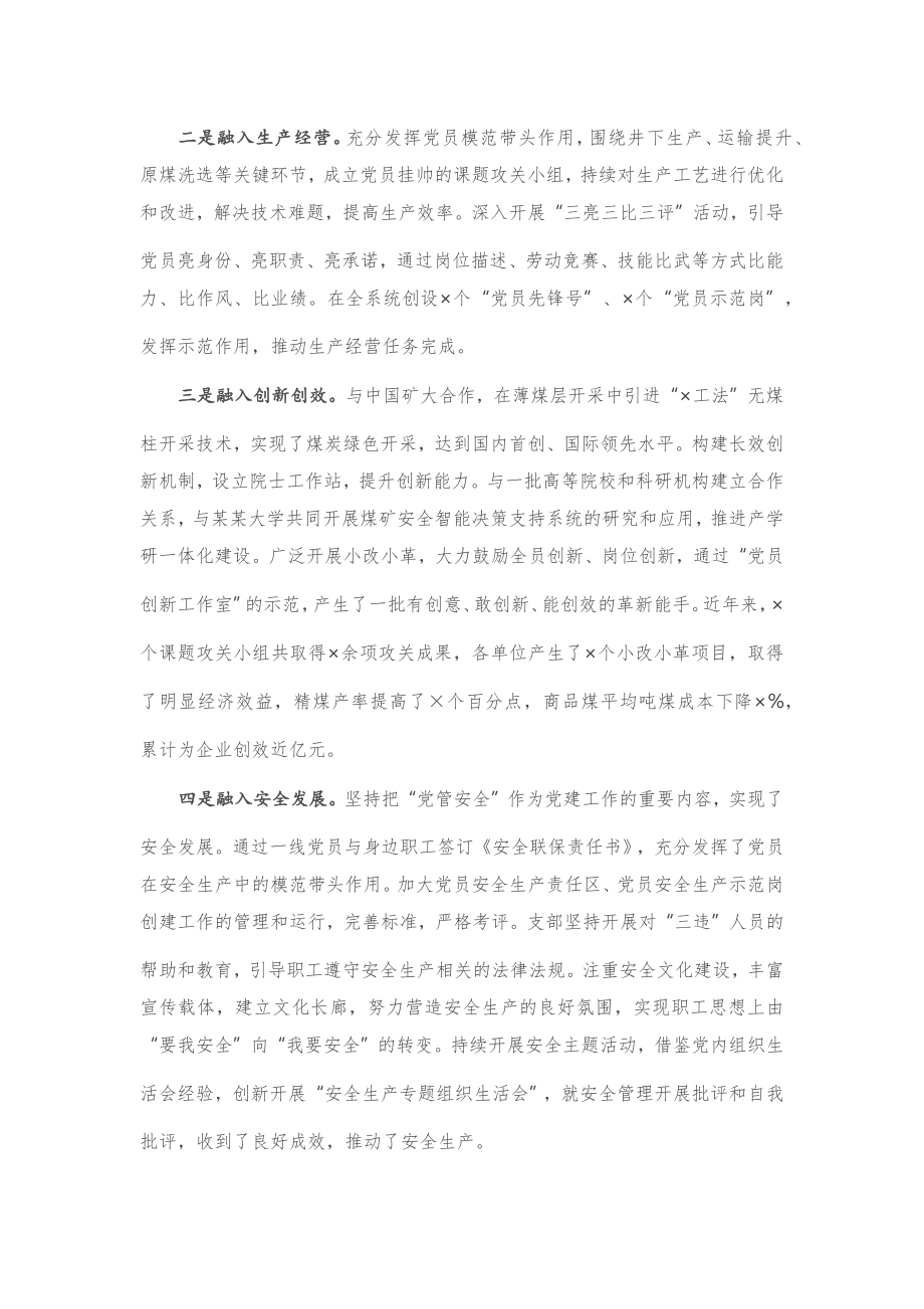 20201023企业党建工作汇报.docx_第3页