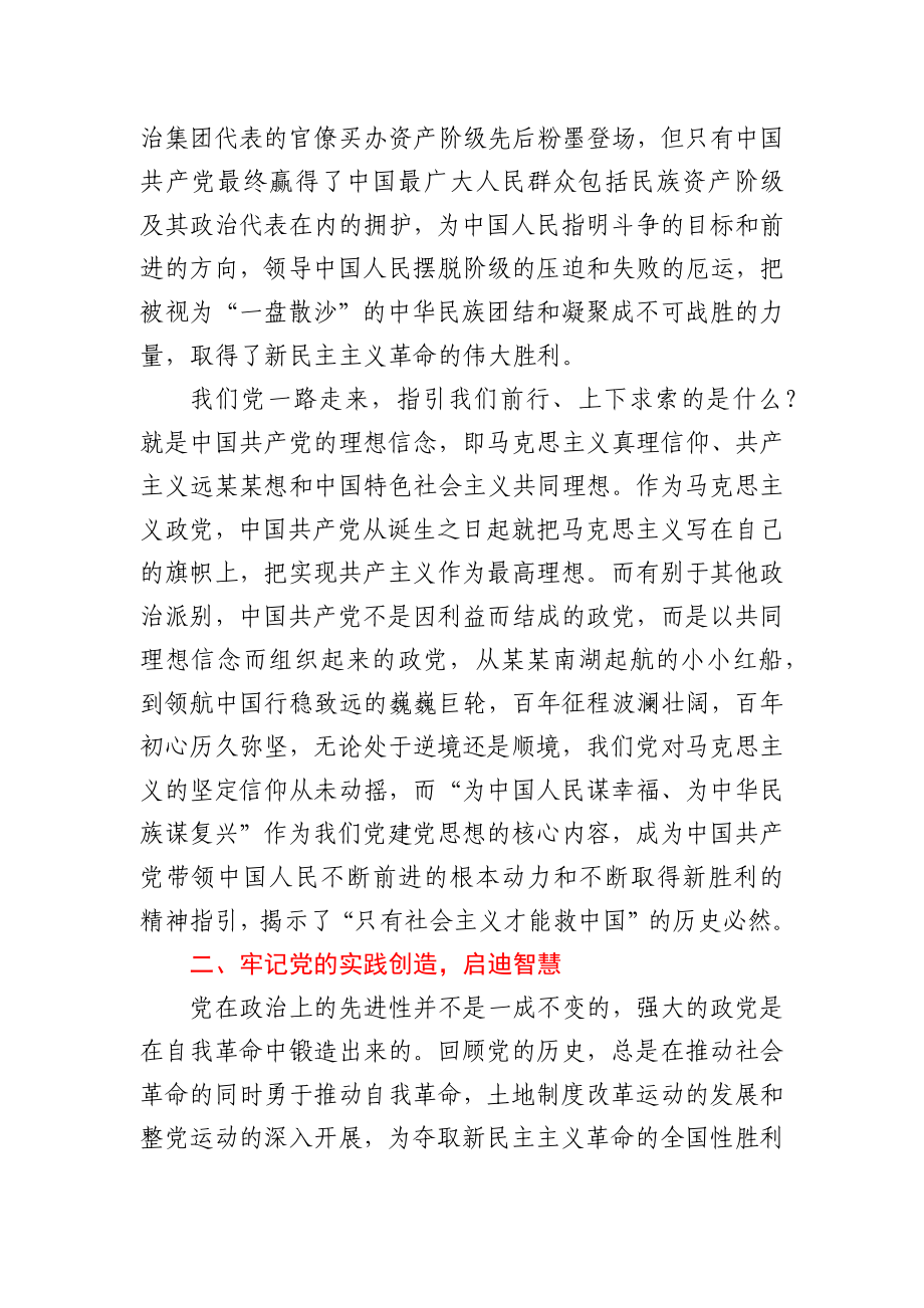 学习新民主主义革命时期历史发言提纲.docx_第2页