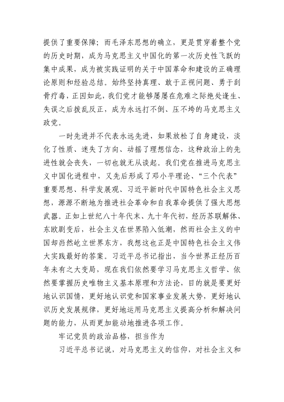 学习新民主主义革命时期历史发言提纲.docx_第3页