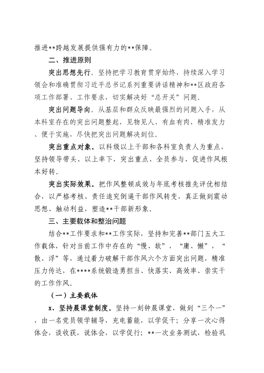 开展“严纪律、转作风、紧节奏、抓落实”干部作风整顿活动的实施方案.doc_第2页