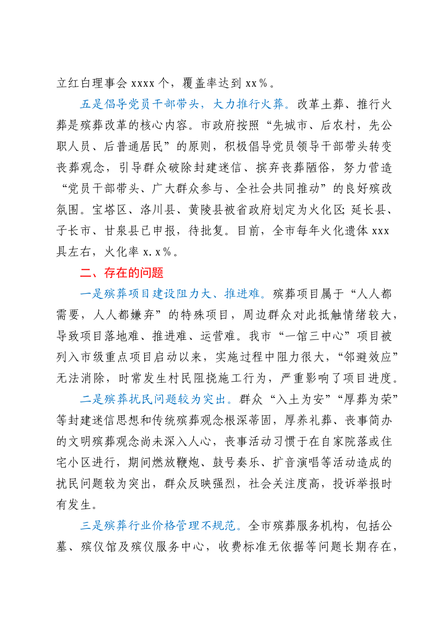 XX市殡葬改革工作有关情况汇报.docx_第3页