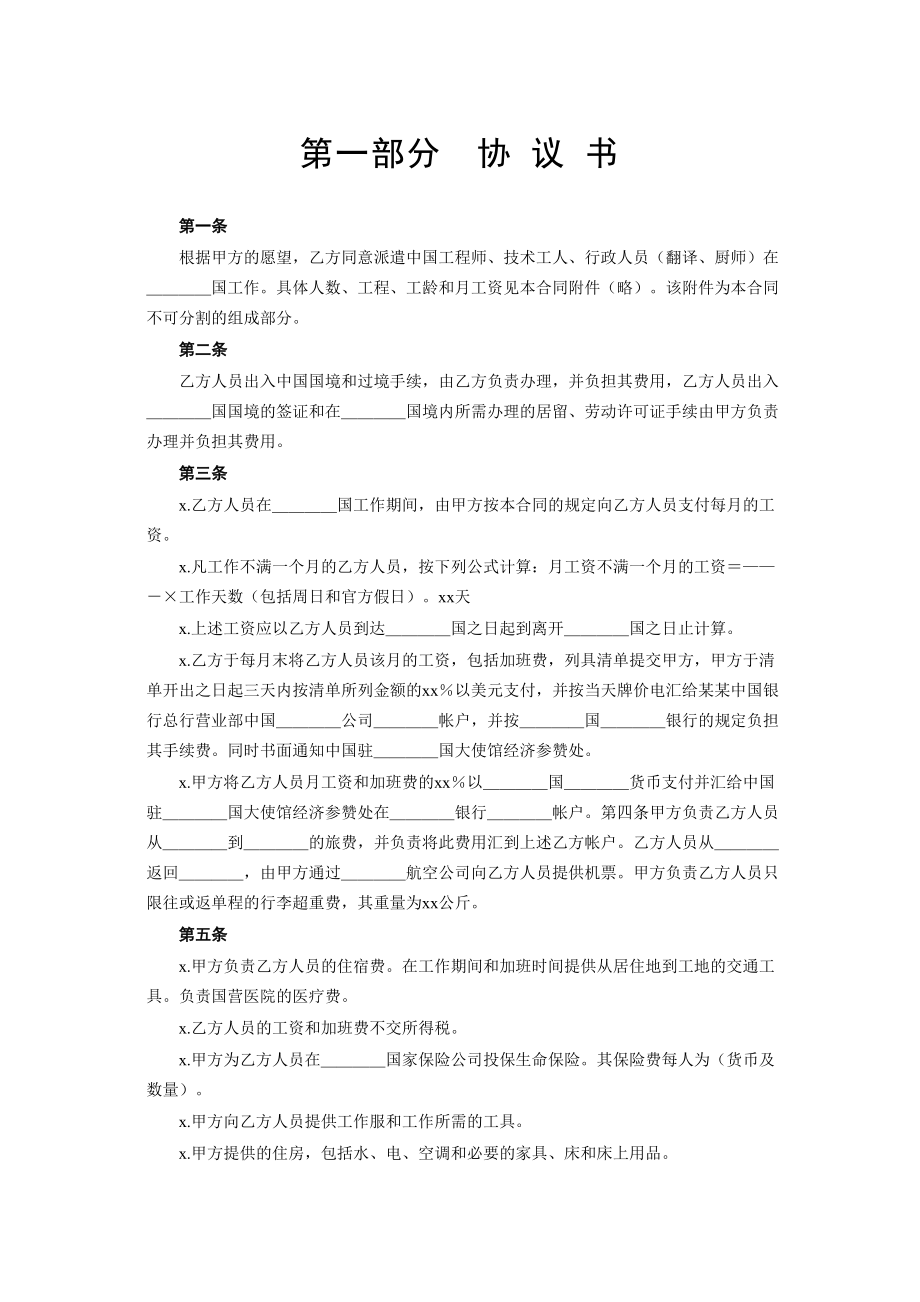 国际劳务合同(3)(1).doc_第2页