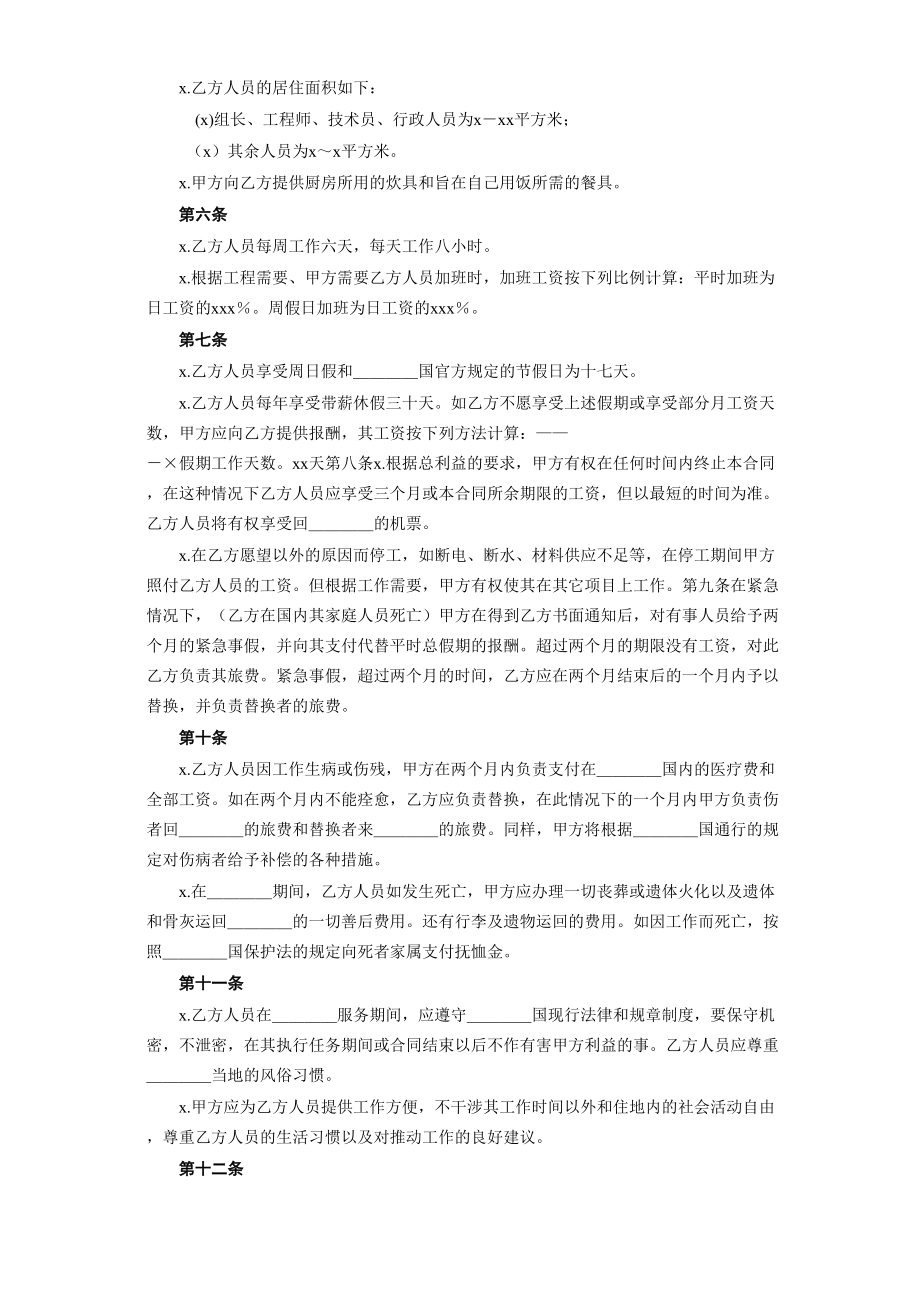 国际劳务合同(3)(1).doc_第3页