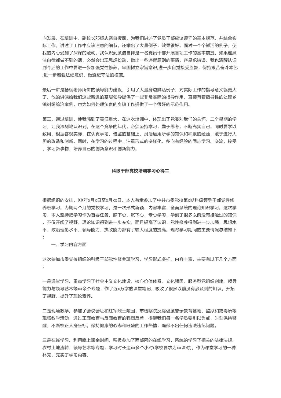 科级干部党校培训学习心得（3篇）.doc_第2页