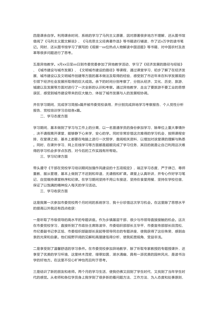 科级干部党校培训学习心得（3篇）.doc_第3页