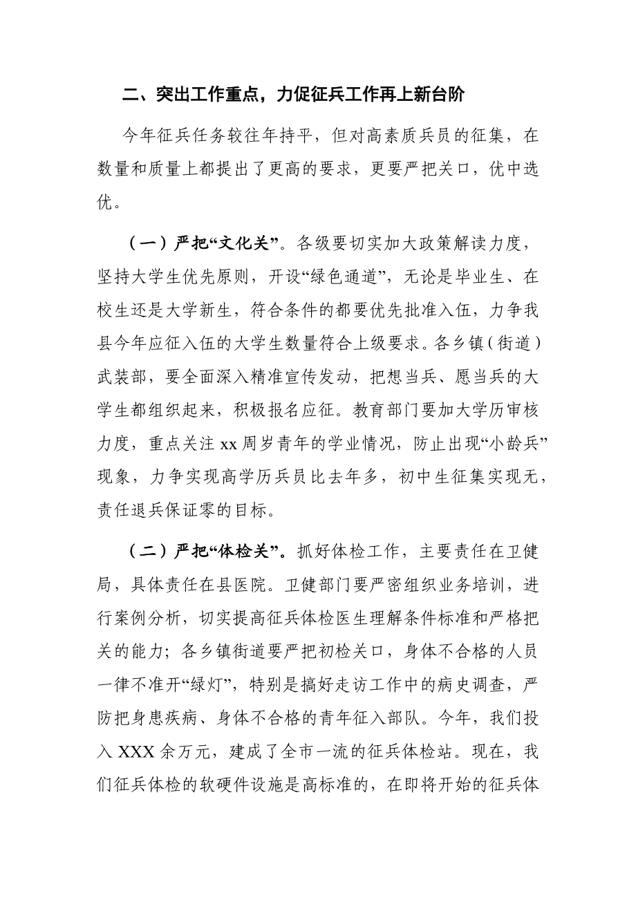 党办：在全县征兵工作会议上的讲话.docx_第2页