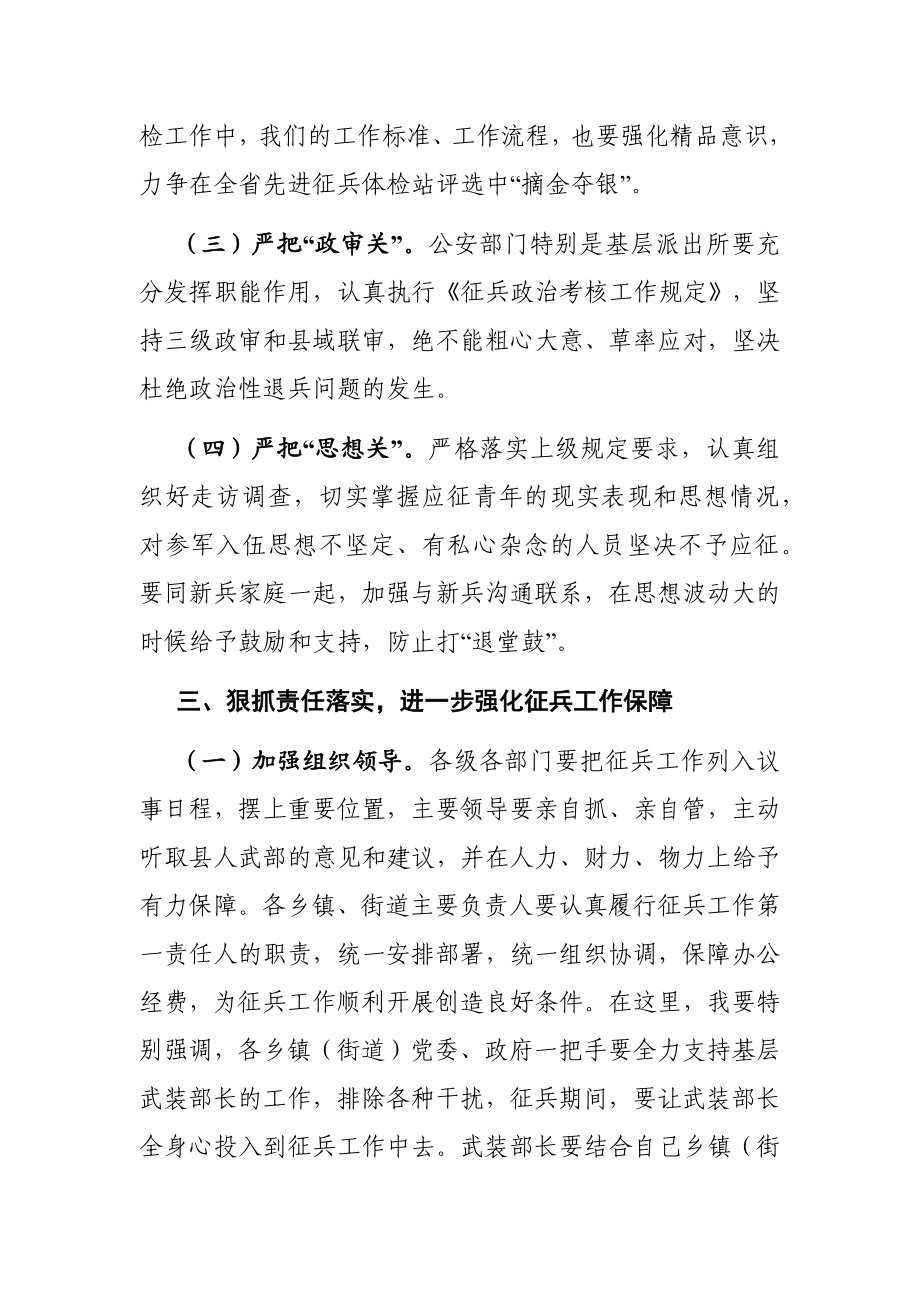 党办：在全县征兵工作会议上的讲话.docx_第3页