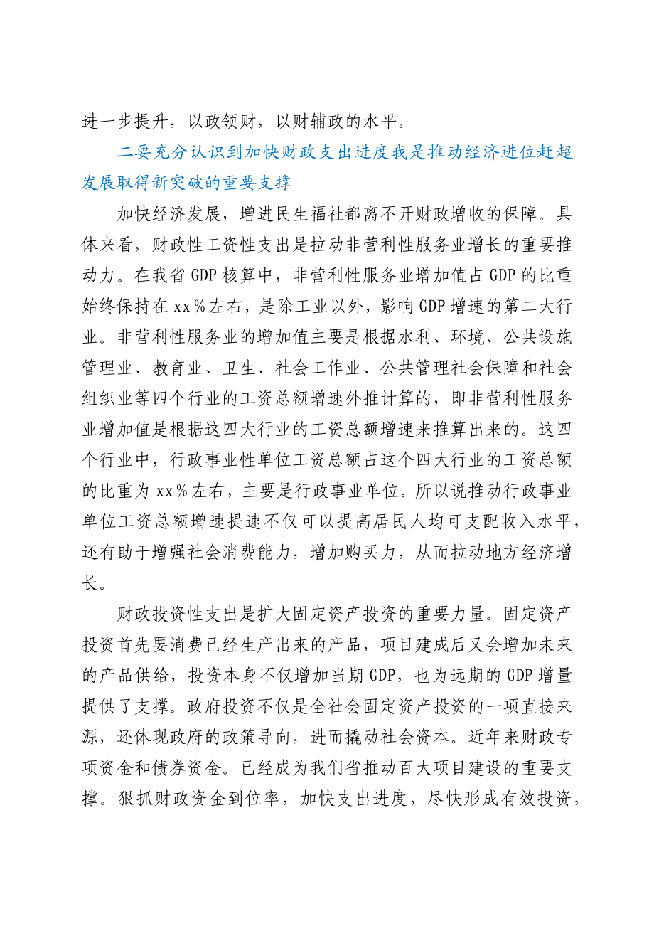 副省长在全省财政会议上的讲话y.docx_第2页