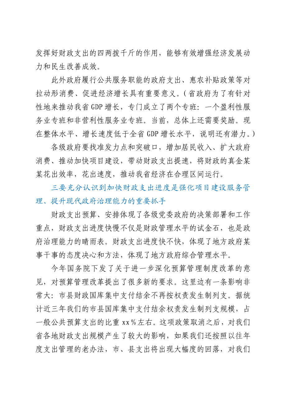 副省长在全省财政会议上的讲话y.docx_第3页