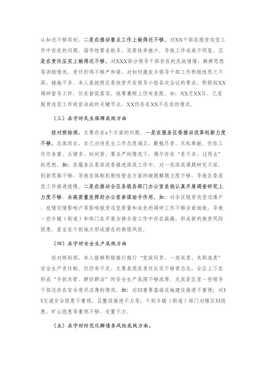 “防风险、守底线”专题会议个人对照检查材料.doc_第3页